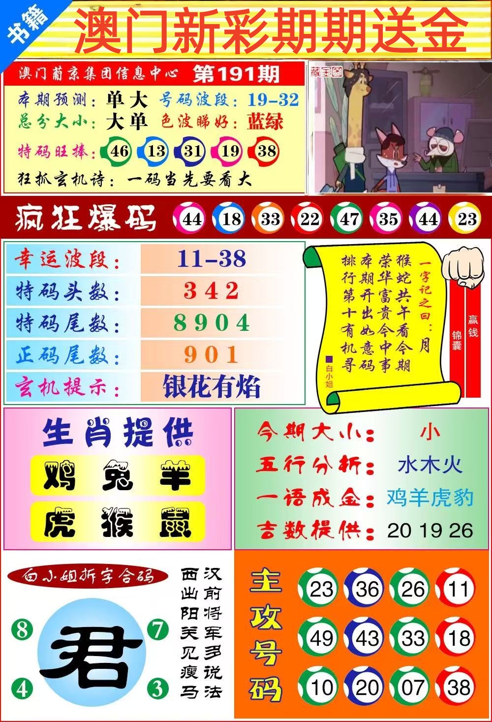 九肖……