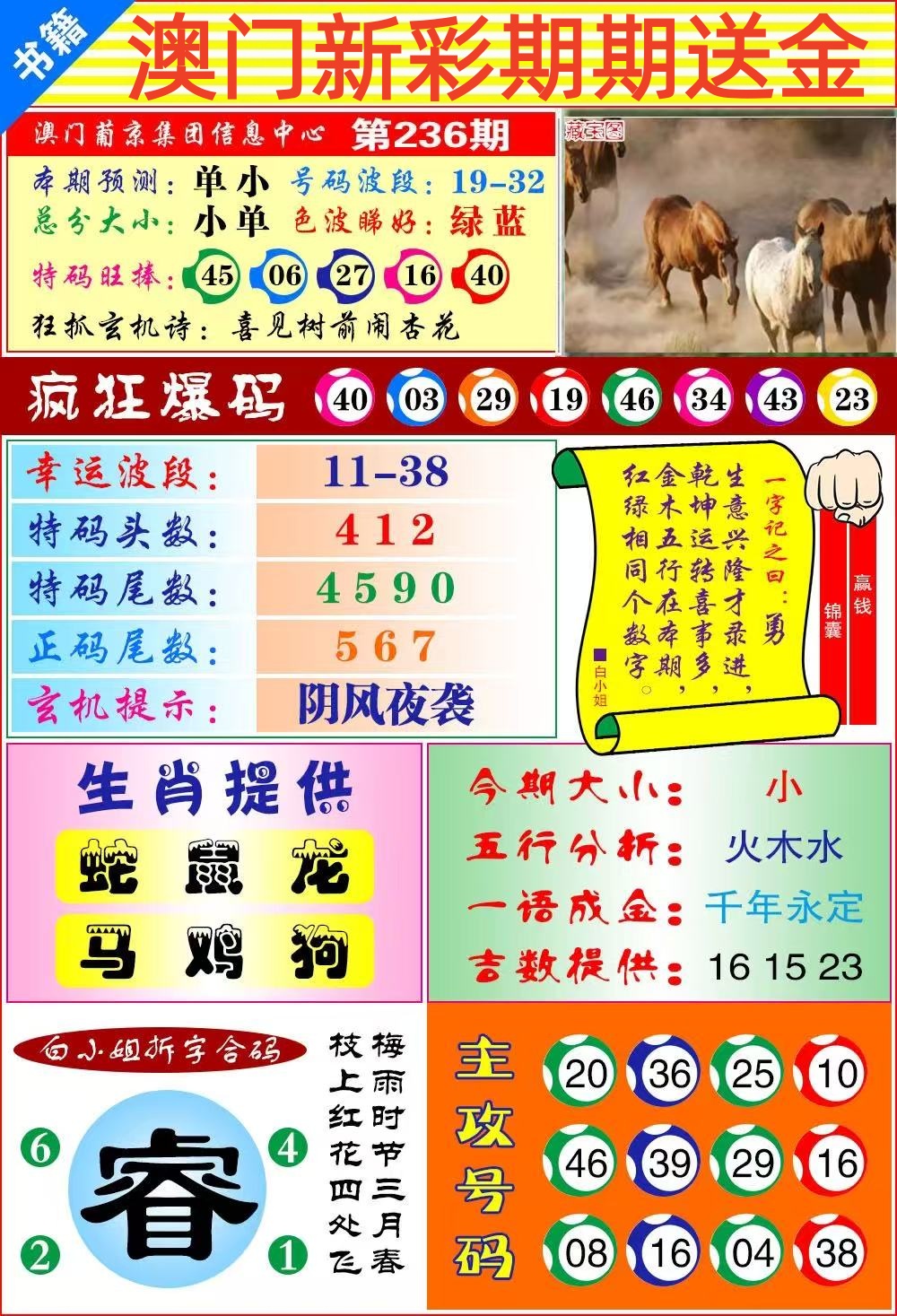 九肖……