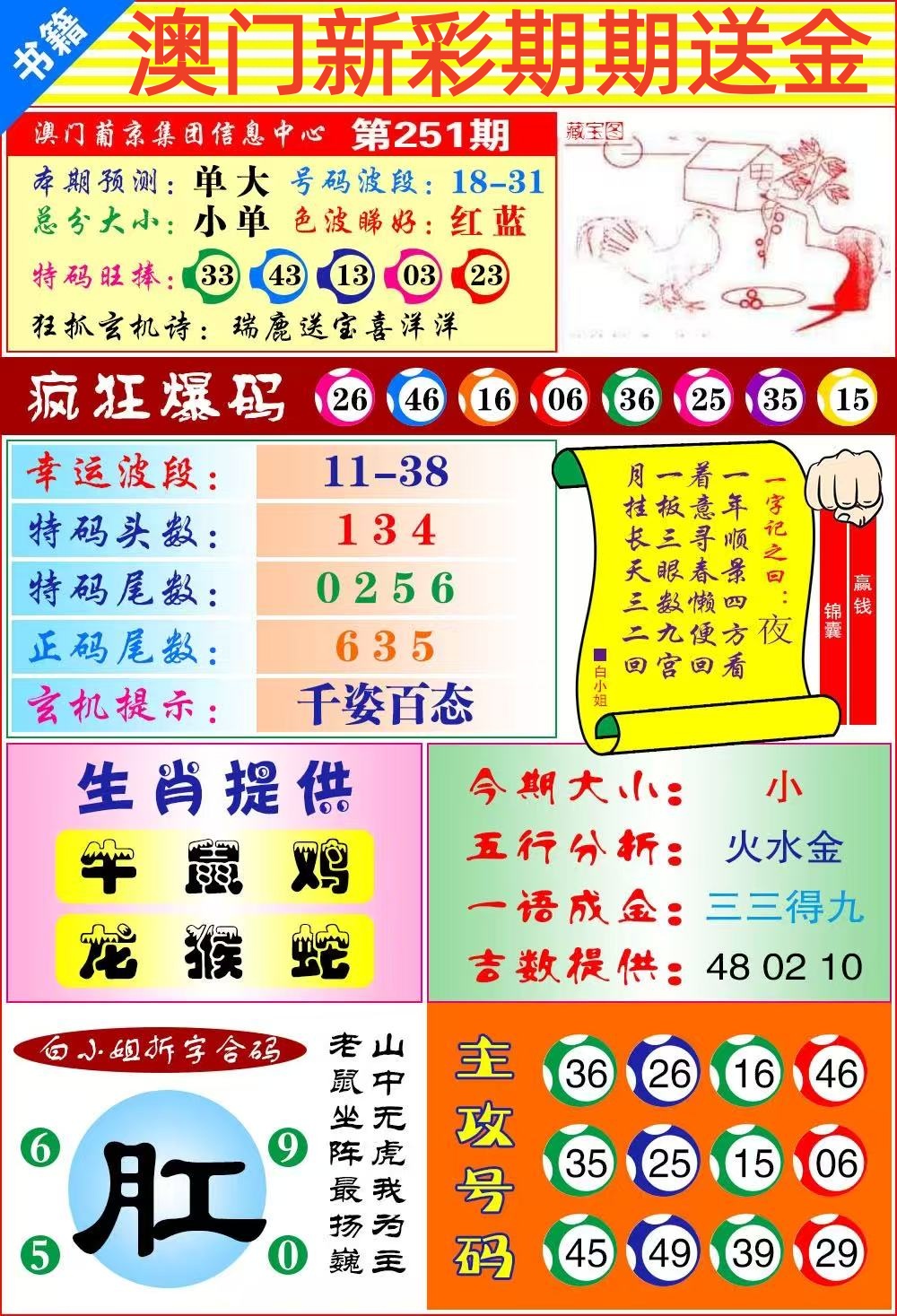 九肖……